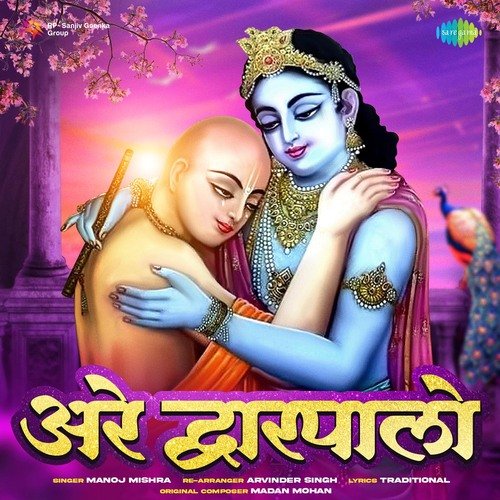 Arey Dwarpalo - Manoj Mishra