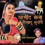 Asind Melo Dikhadu Mari Gurjari