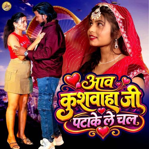 Awa Kushwaha Ji Patake Le Chala