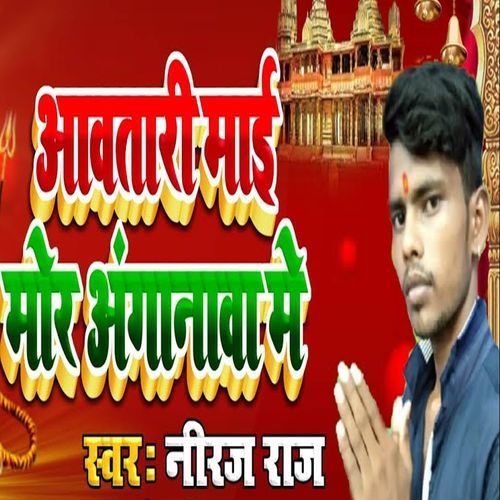 Awatari Mai Mor Anganawa Re