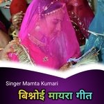 बिश्नोई मायरा गीत