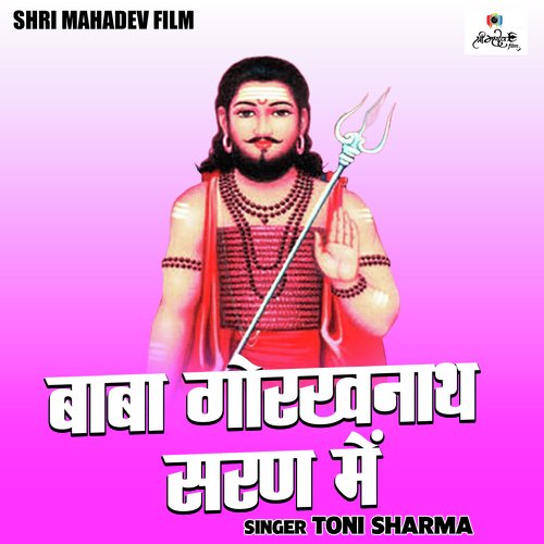 Baba gorakhnath sharn mein (Hindi)
