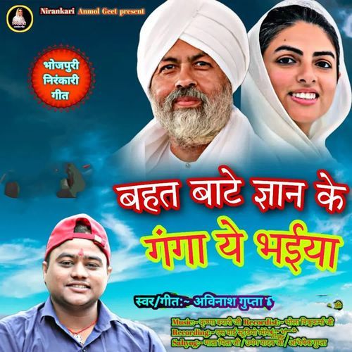 Bahat Bate Gyan Ke Ganga Ye Bhaiya