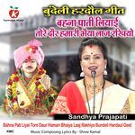 Bahna Pati Liyai Tore Daur Hamari Bhaiya Laaj Rakhiyo Bundeli Hardaul Geet