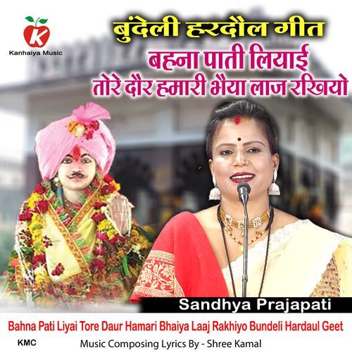 Bahna Pati Liyai Tore Daur Hamari Bhaiya Laaj Rakhiyo Bundeli Hardaul Geet