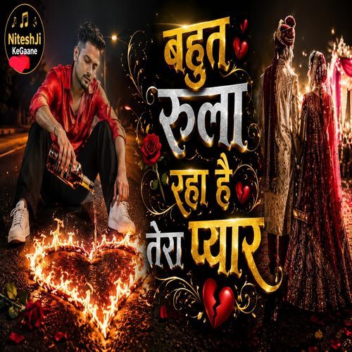 Bahut rula raha hai tera pyar