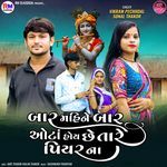 Bar Mahine Bar Ota Hoy Chhe Tare Piyar Na