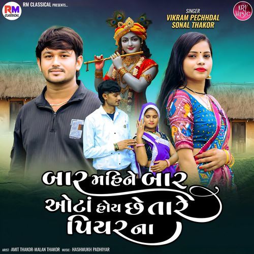 Bar Mahine Bar Ota Hoy Chhe Tare Piyar Na