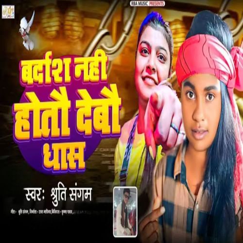 Bardash Nahi Karbau Debau Dhash