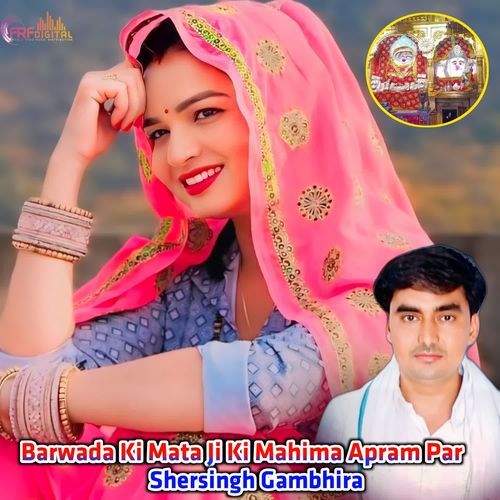 Barwada Ki Mata Ji Ki Mahima Apram Par