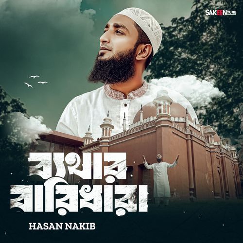 Bethar Baridhara