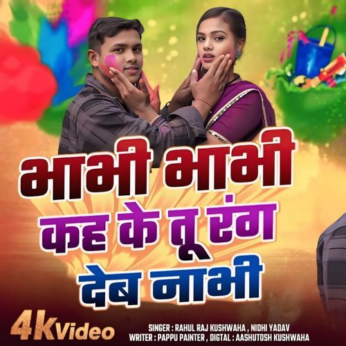 Bhabhi Bhabhi Kah Ke Tu Rang Deba Nabhi