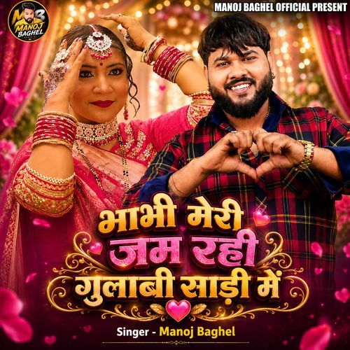 Bhabhi Meri Jam Rahi Gulabi Sadee Mein