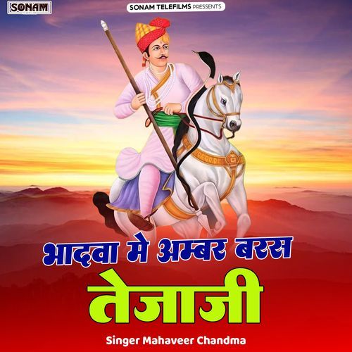 Bhadwa M Aambar Baras Tejaji