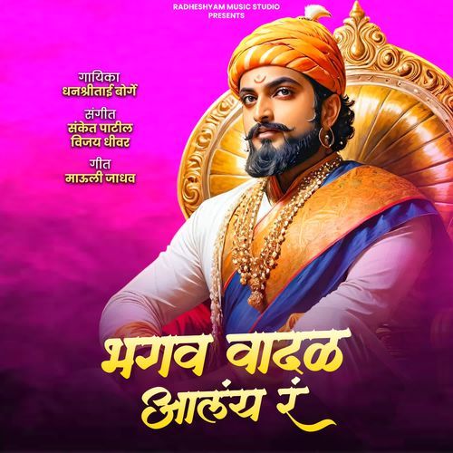 Bhagav Vadal Alay R
