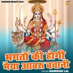 Bhagton Ki Hogi Maiya Aabru Bachani