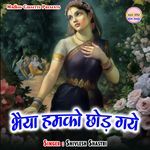 Bhaiya Humko Chhod Gaye