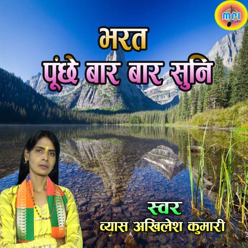 Bharat Poochhe Bar Bar Suni