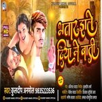 Bhatar dal Diya Me Bati (Bhojpuri)