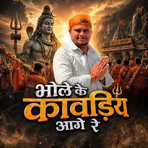 Bhole Ke Kawadiye Aage Re