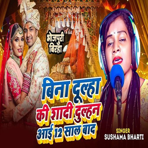 Bina Dulha Ki Shadi Dulhan Aai 12 Saal Baad