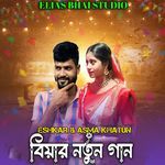 Biya R Notun Gan 2025