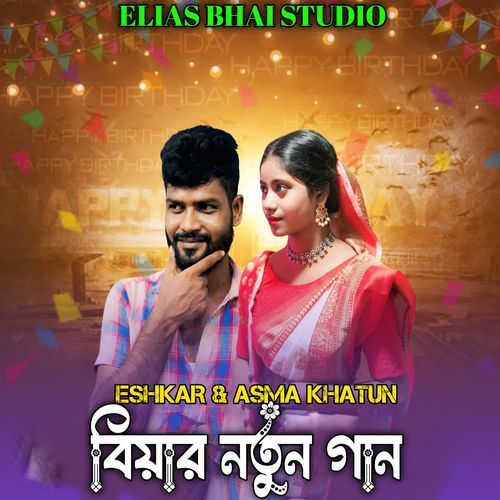 Biya R Notun Gan 2025