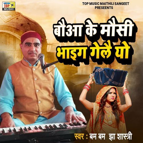 Bouaa Ke Mousi Bhayag Gelai Yo (Studio)
