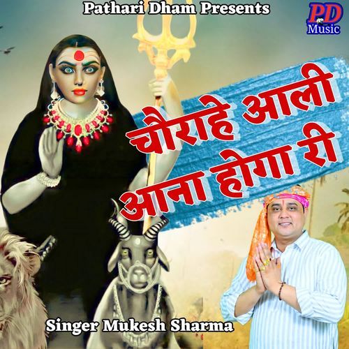 CHORAHE AALI ANA HOGA RI