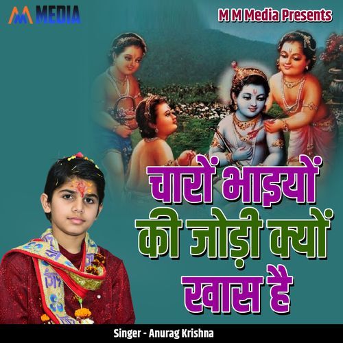 Chaaron Bhaiyon Ki Jodi Kyon Khaas Hai