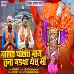 Chalat Chalat May Tuna Gadvar Yesu Mi