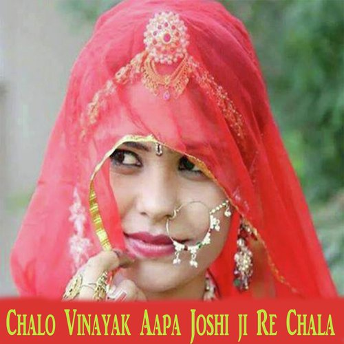 Chalo Vinayak Aapa Joshi ji Re Chala (Rajasthani Marwadi Desi Vivah Geet)