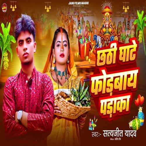 Chhathi Ghate Fodbaay Pataka