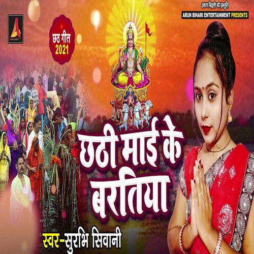 Chhathi Mai Ke Baratiya