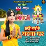 Chhathi Mayi ke ghatawa par