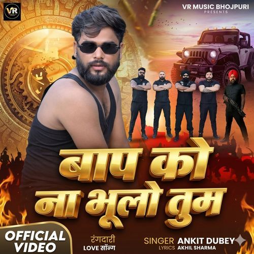 बाप को ना भूलो तुम