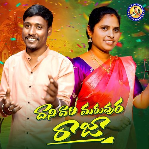 Danidari Maruvara Raja