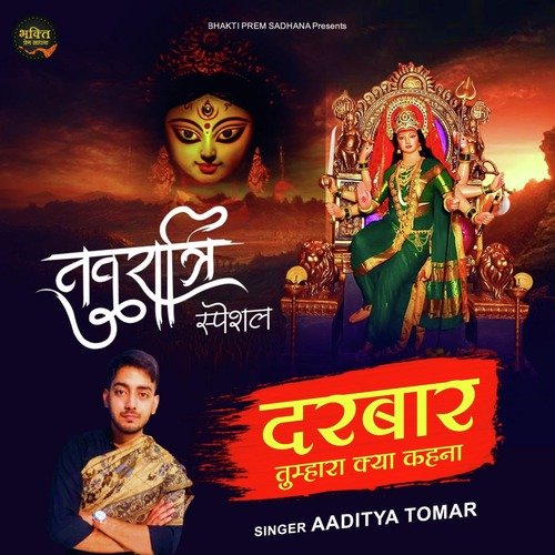 Darbar Tumhara Kya Kehna
