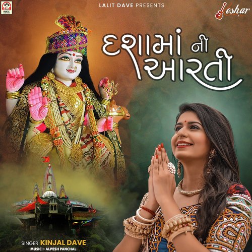 Dasha Maa Ni Aarti Songs Download - Free Online Songs @ JioSaavn