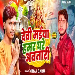 Devi Maiya Hamar Ghare Awatari