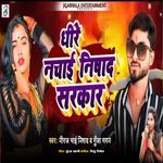 Dhire Nachai Nishad Sarkar