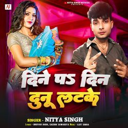 Dine Pa Din Dunu Latake Re