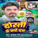Dosti Me Dum Ba (Bhojpuri Song)