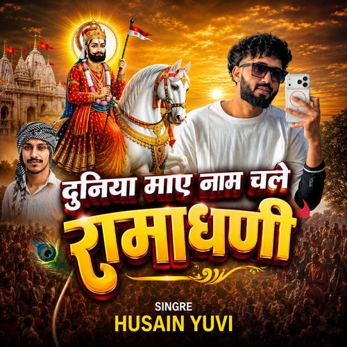 Duniya Maaye Naam Chale Ramadhani