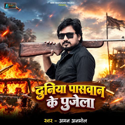 Duniya Paswan Ke Pujela