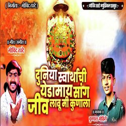 Duniya Swarthachi Yedamay Sang Viv Lau Kunala (NonStop )-RDcgYRtXGgo