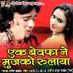 Ek Bewafa Ne Mujko Rulaya