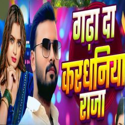 Gadha da Kardhaniya Raja