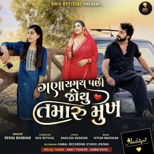 Gana Samay Pachhi Joyu Tamaru Mukh