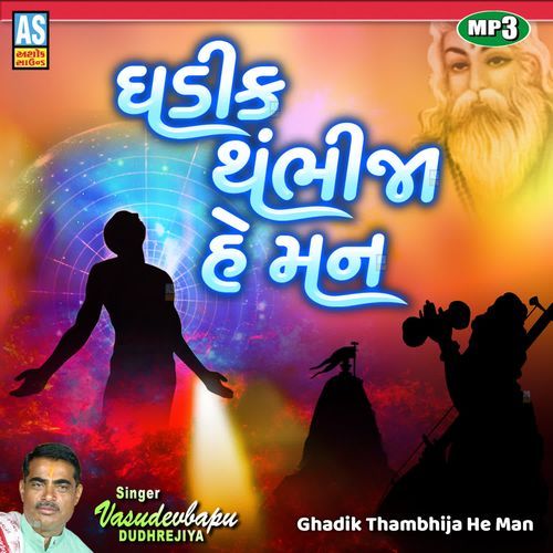 Ghadik Thambhija He Man